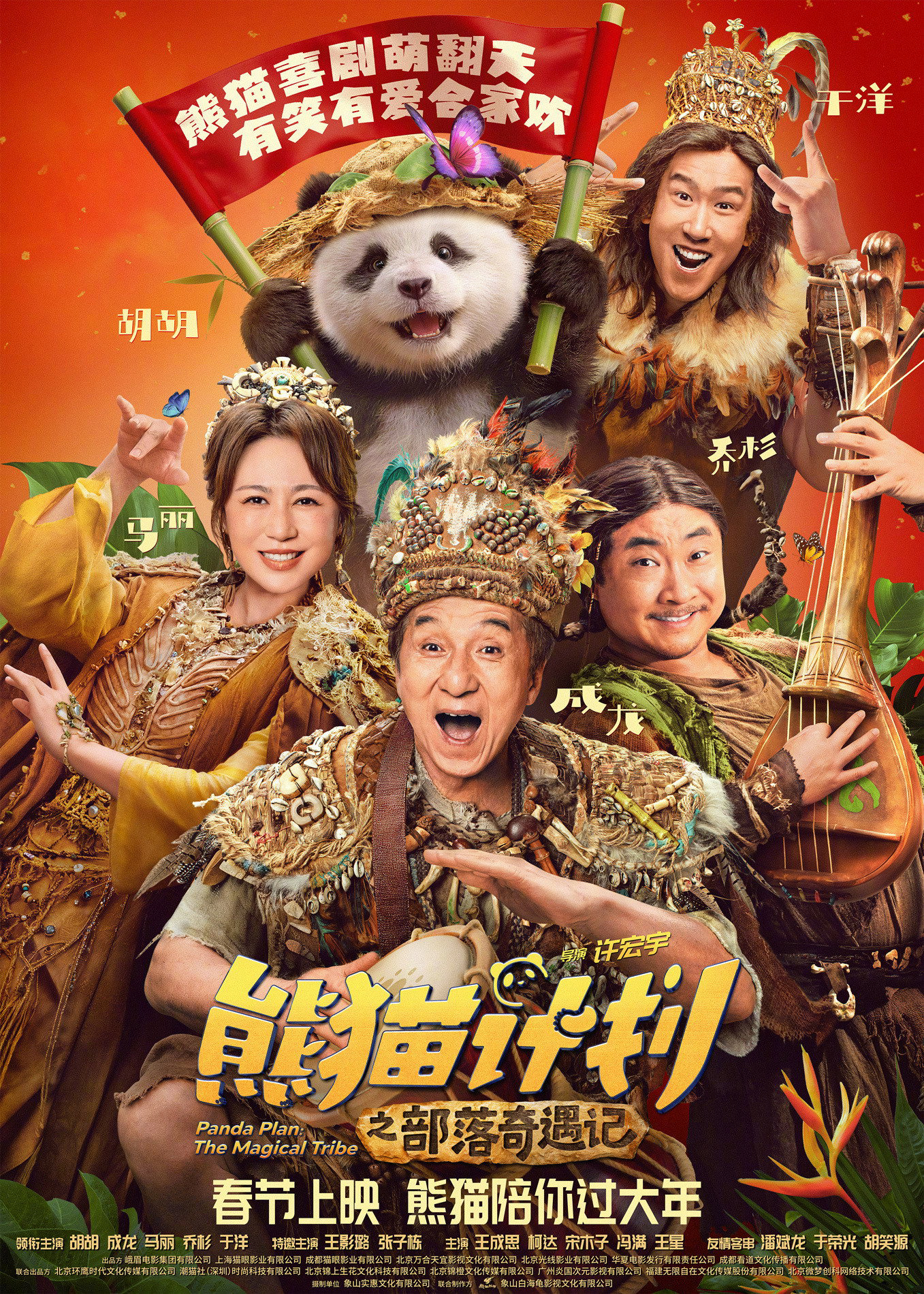 Xem Phim Kế Hoạch Gấu Trúc 2: Bộ tộc kỳ diệu Vietsub HD Online - Rophim
