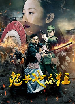 Xem Phim kẻ Nhật cũng điên cuồng Vietsub HD Online - Rophim