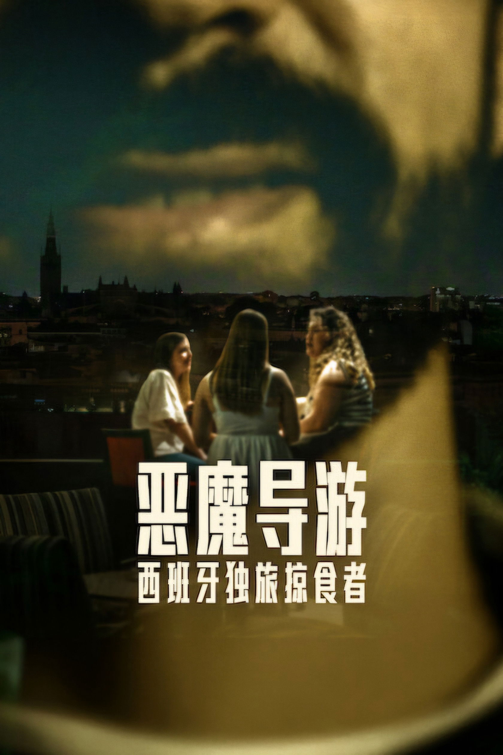 Xem Phim Kẻ Săn Mồi Ở Sevilla Vietsub HD Online - Rophim