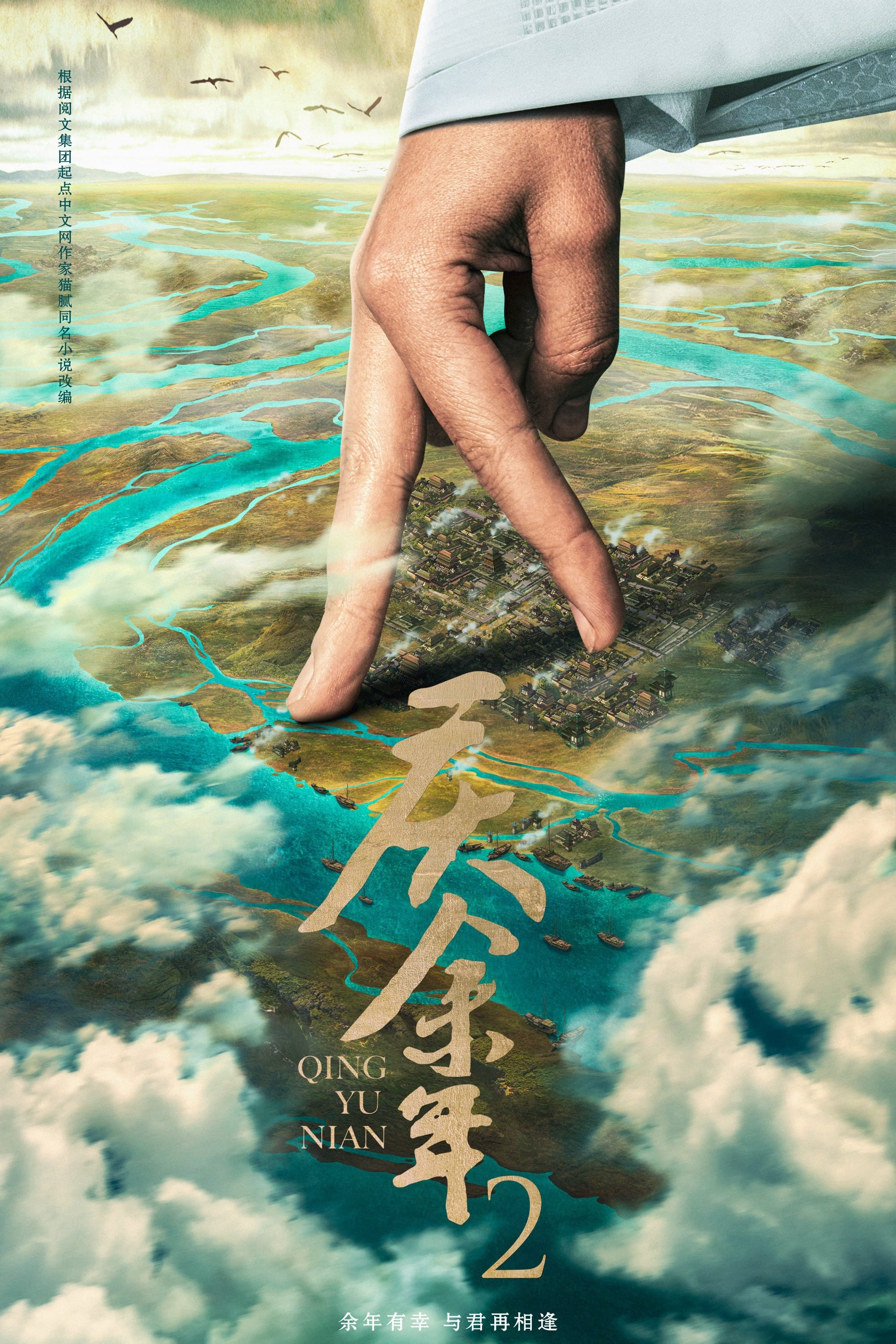 Xem Phim Khánh Dư Niên (Bản đặc biệt) Vietsub HD Online - Rophim