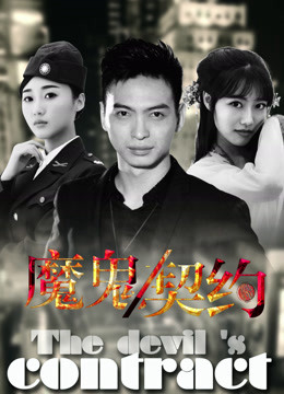 Xem Phim Khế ước ma quỷ 2016 Vietsub HD Online - Rophim