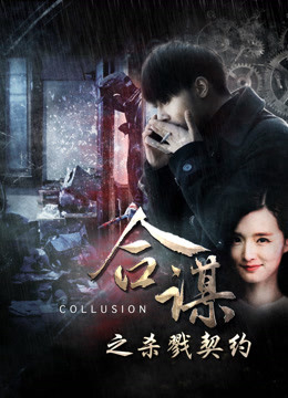 Xem Phim Khế ước mưu sát Vietsub HD Online - Rophim