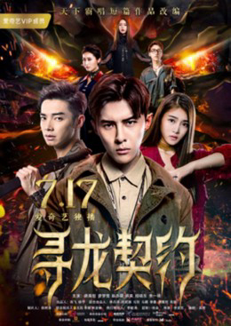Xem Phim Khế Ước Tìm Rồng Vietsub HD Online - Rophim