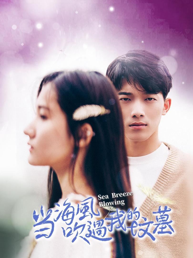 Xem Phim Khi Gió Biển Thổi Qua Ngôi Mộ Của Tôi Vietsub HD Online - Rophim