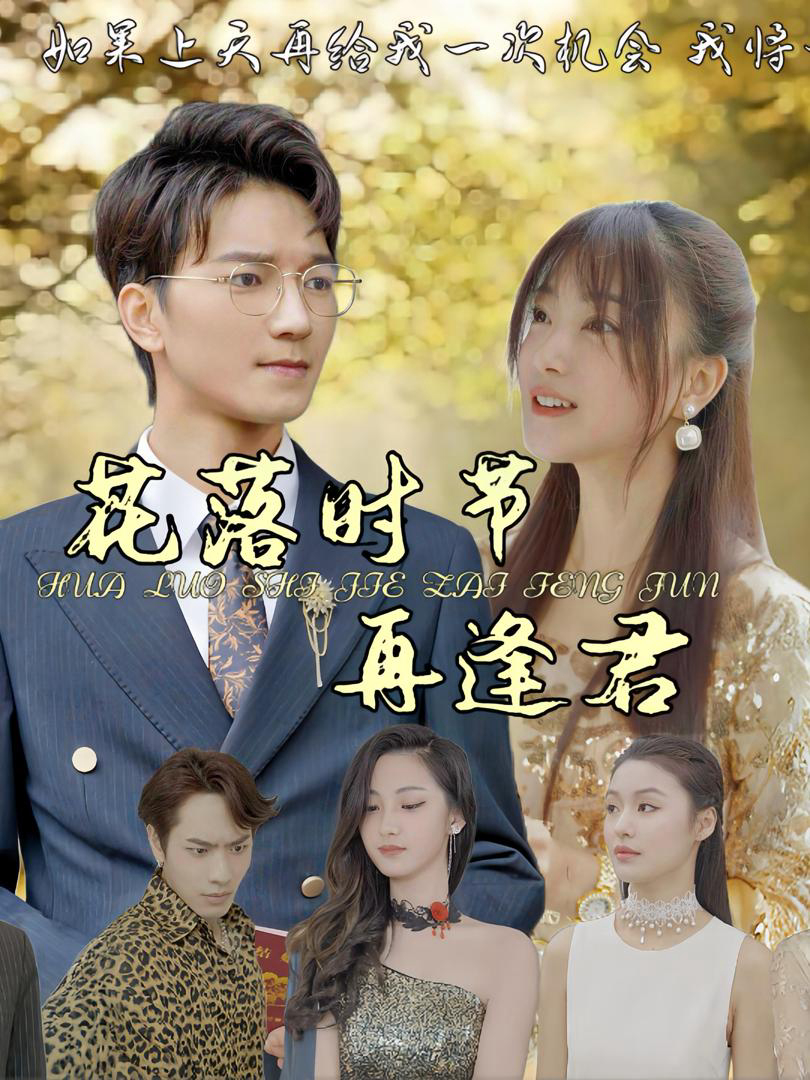 Xem Phim Khi Hoa Rơi, Ta Gặp Lại Nhau Vietsub HD Online - Rophim