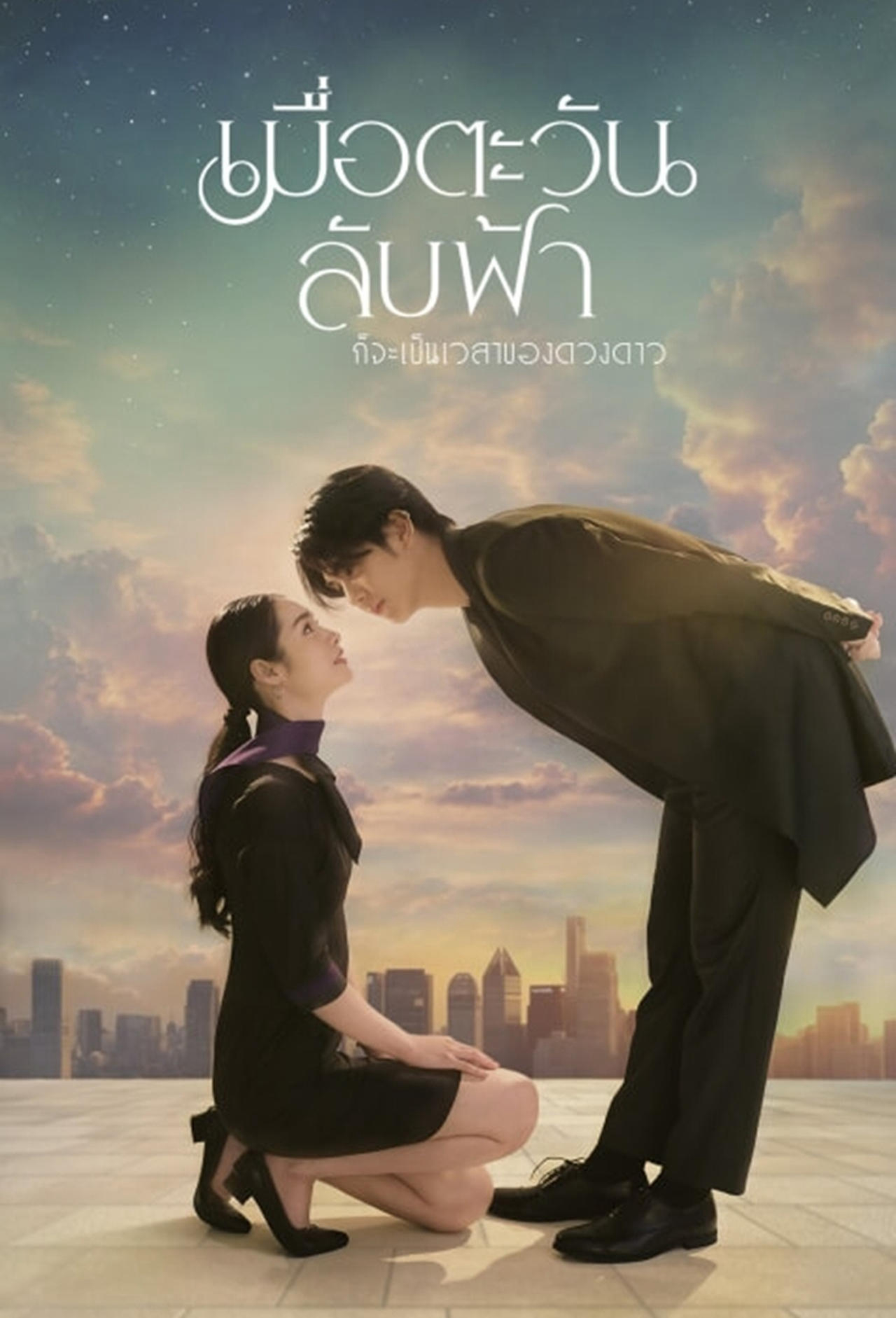 Xem Phim Khi Mặt Trời Lặn Cũng Là Lúc Các Vì Sao Xuất Hiện Vietsub HD Online - Rophim