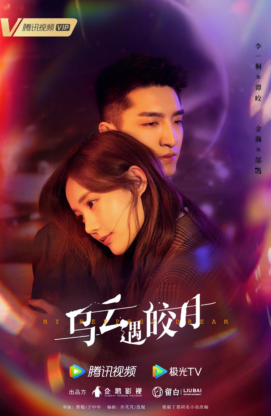 Xem Phim Khi Mây Đen Gặp Trăng Sáng Vietsub HD Online - Rophim