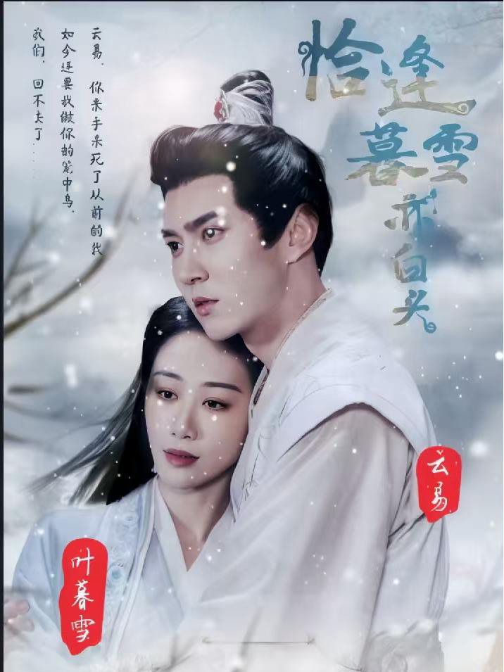 Xem Phim Khi Tuyết Hoàng Hôn Gặp Tóc Bạc Vietsub HD Online - Rophim