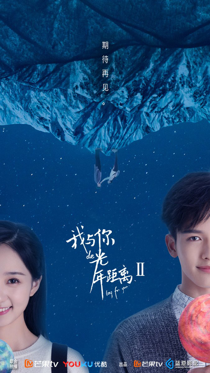 Xem Phim Khoảng Cách Năm Ánh Sáng Giữa Anh Và Em 2 Vietsub HD Online - Rophim