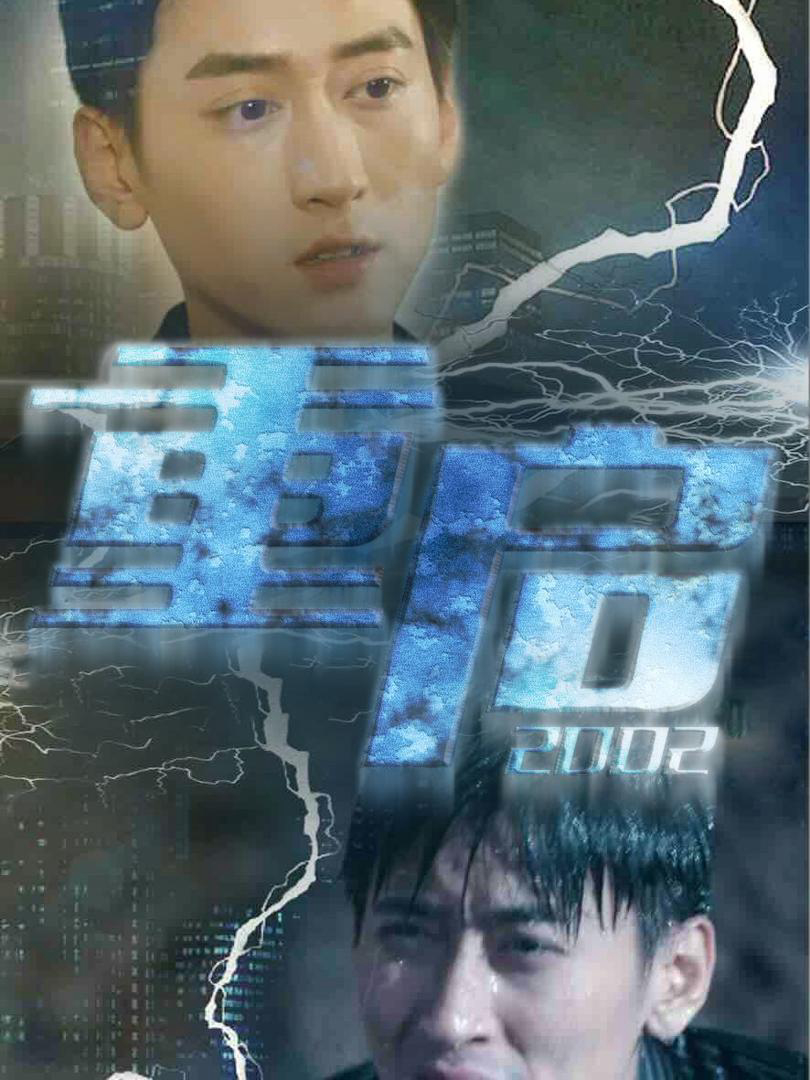 Xem Phim Khởi Động Lại 2002 Vietsub HD Online - Rophim