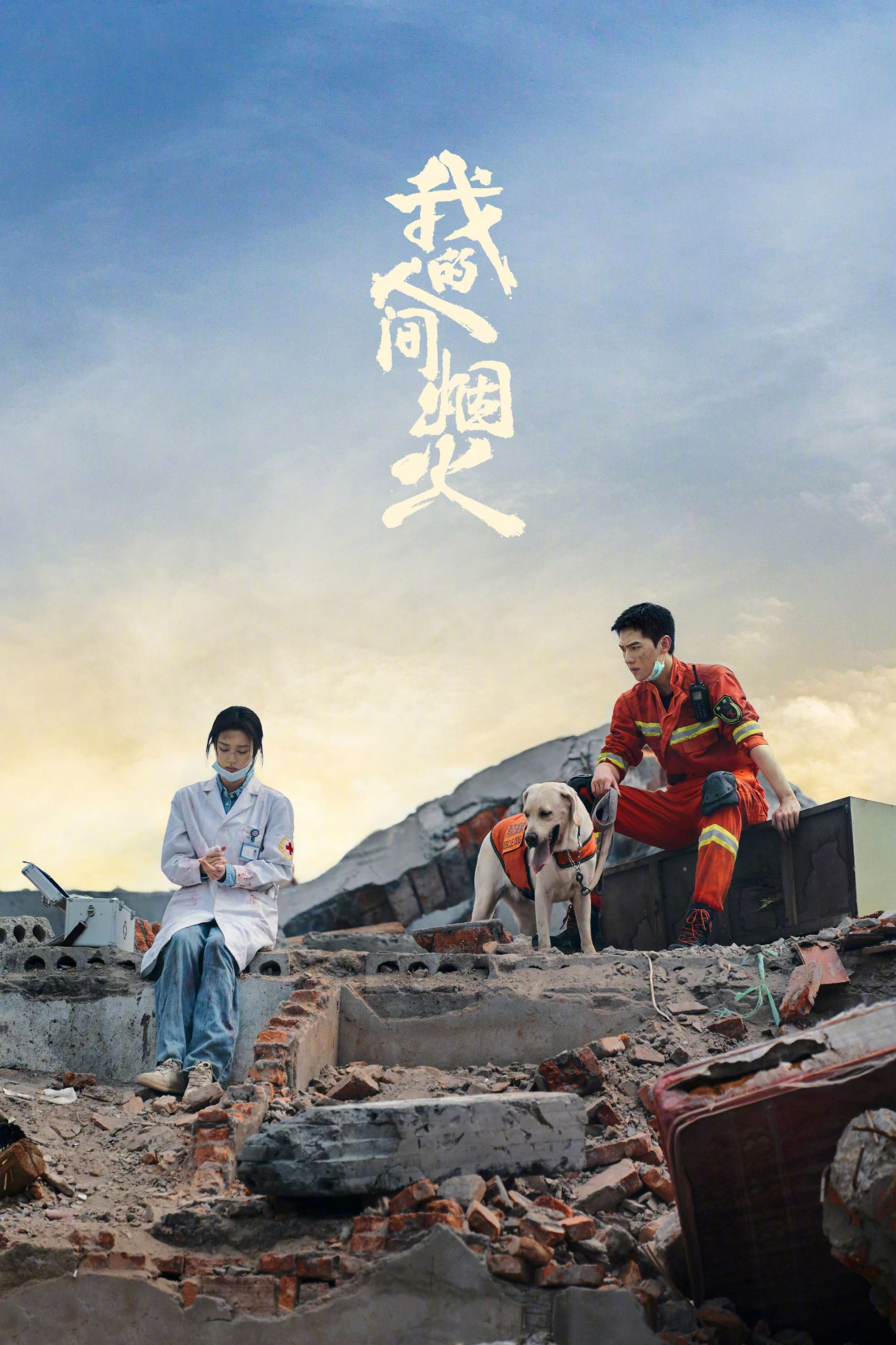 Xem Phim Khói Lửa Nhân Gian Của Tôi Vietsub HD Online - Rophim