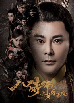Xem Phim Khởi nghĩa anh hùng của Bát Thị Vệ Vietsub HD Online - Rophim