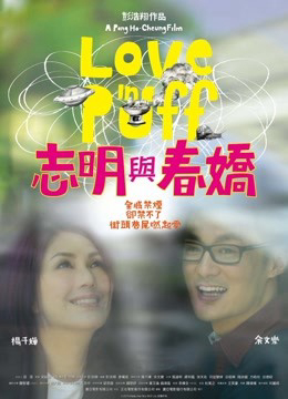 Xem Phim Khói Thuốc Tình Yêu Vietsub HD Online - Rophim