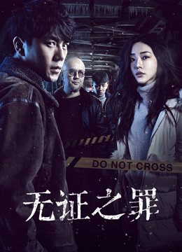 Xem Phim Không bằng chứng Vietsub HD Online - Rophim