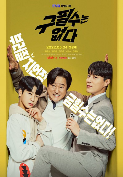 Xem Phim Không Có Goo Pil Soo Vietsub HD Online - Rophim