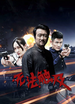 Xem Phim Không thể chạm Vietsub HD Online - Rophim