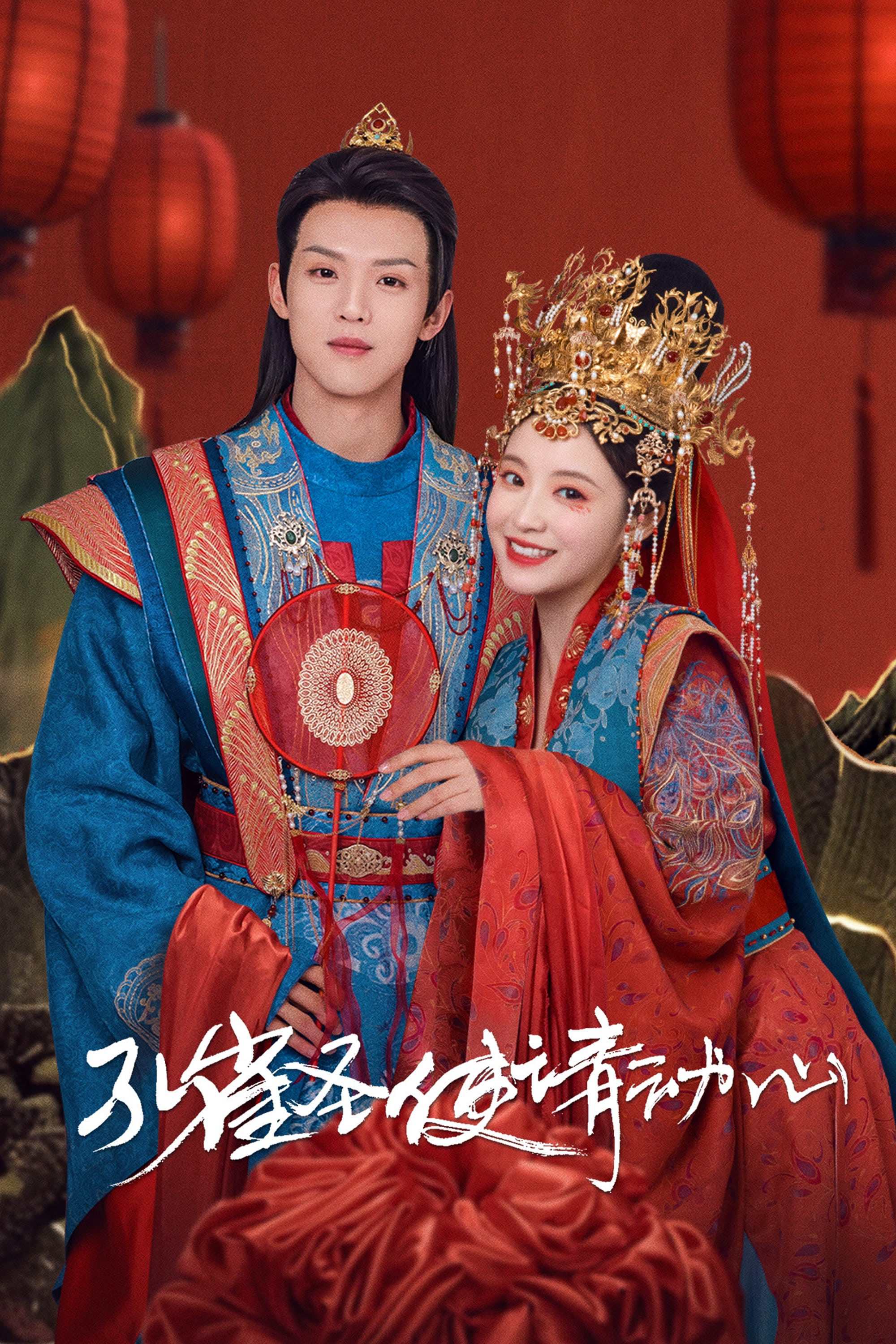 Xem Phim Khổng Tước Thánh Sứ Xin Hãy Rung Động Vietsub HD Online - Rophim