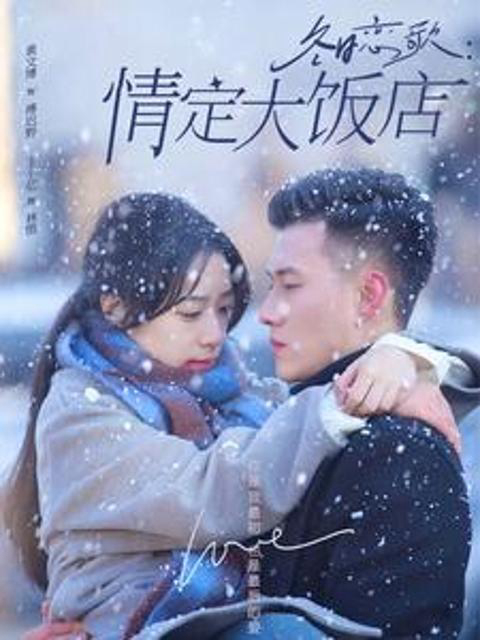 Xem Phim Khúc Tình Ca Mùa Đông: Định Tình Tại Khách Sạn Lớn Vietsub HD Online - Rophim