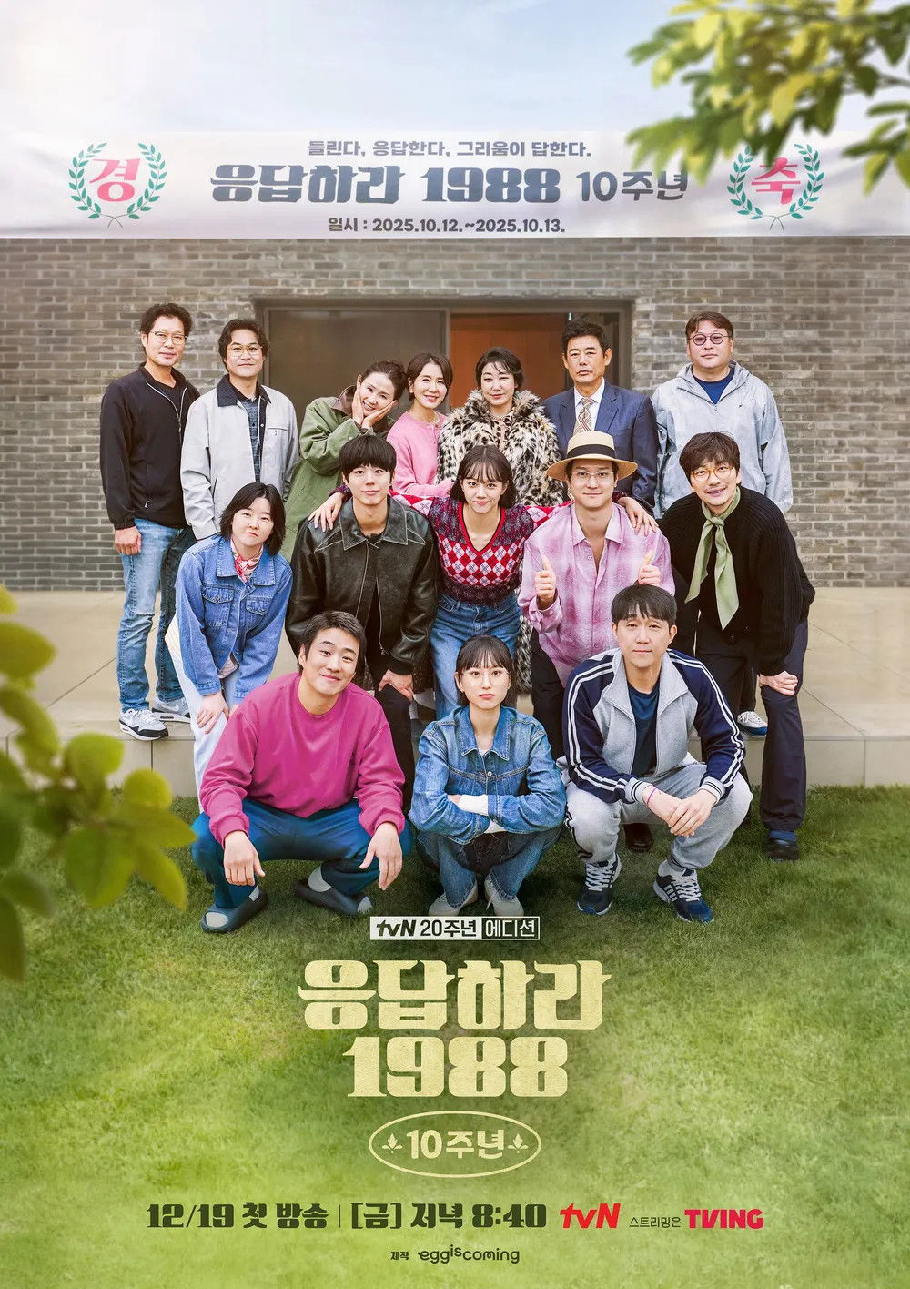 Xem Phim Kỉ Niệm 10 Năm: Lời Hồi Đáp 1988 Vietsub HD Online - Rophim