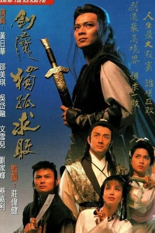 Xem Phim Kiếm Ma Độc Cô Cầu Bại Vietsub HD Online - Rophim