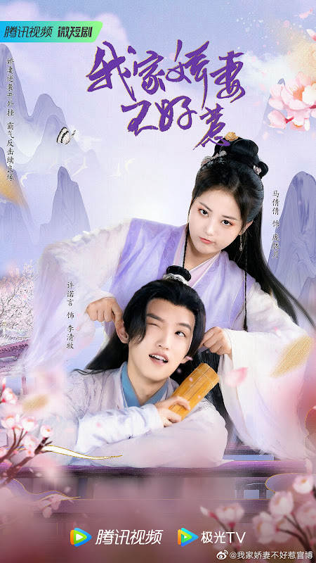 Xem Phim Kiều Thê Nhà Ta Không Dễ Chọc Vietsub HD Online - Rophim