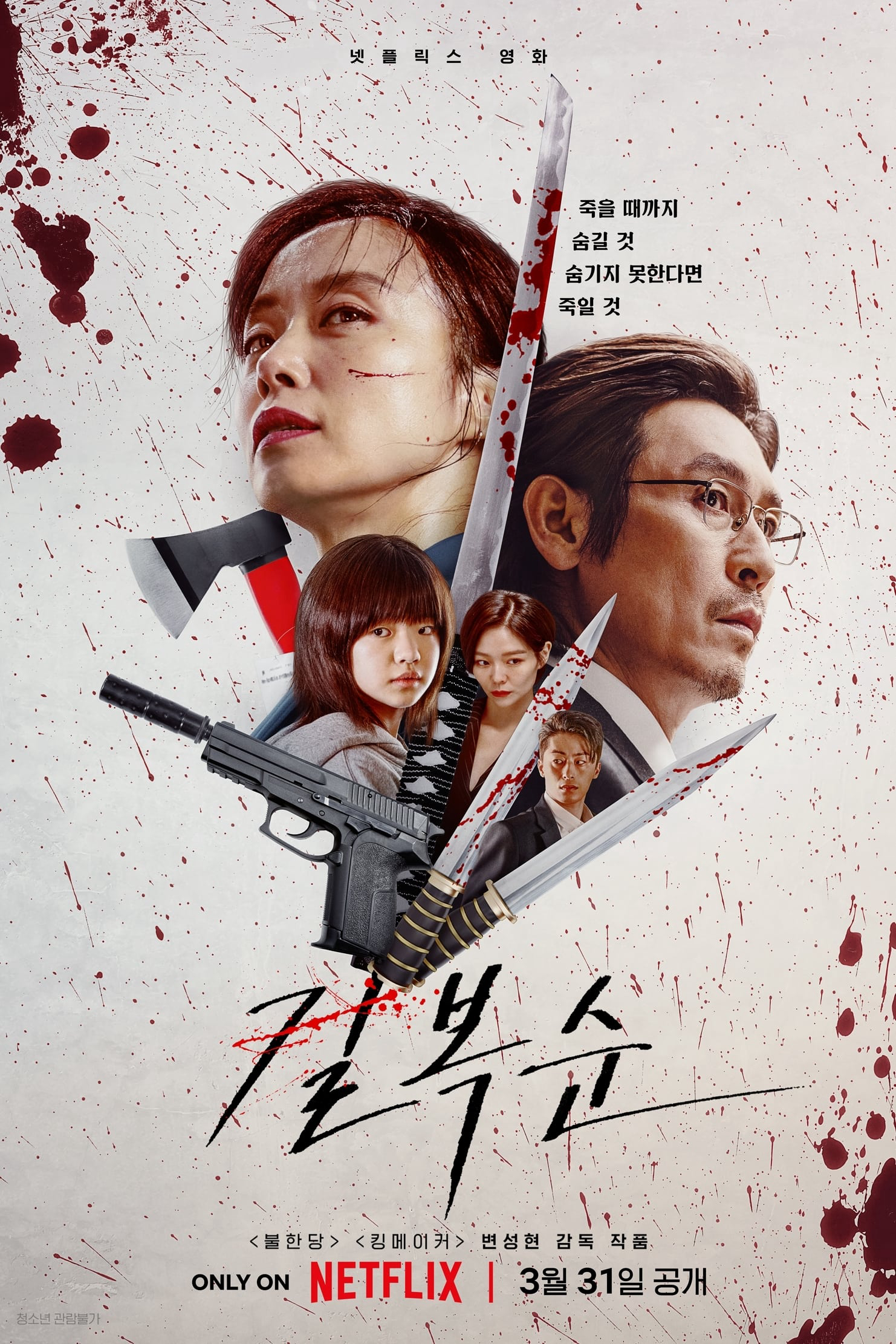 Xem Phim Kill Bok Soon Vietsub HD Online - Rophim