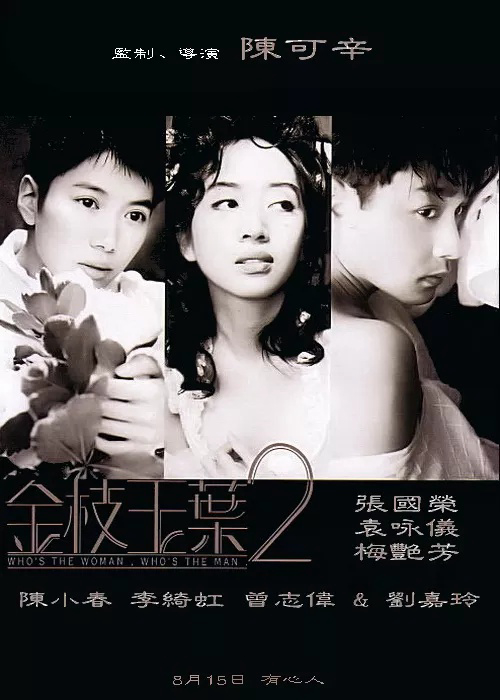 Xem Phim Kim chi ngọc diệp 2 Vietsub HD Online - Rophim