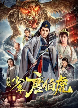 Xem Phim Kim trang thiếu niên Đường Bá Hổ Vietsub HD Online - Rophim