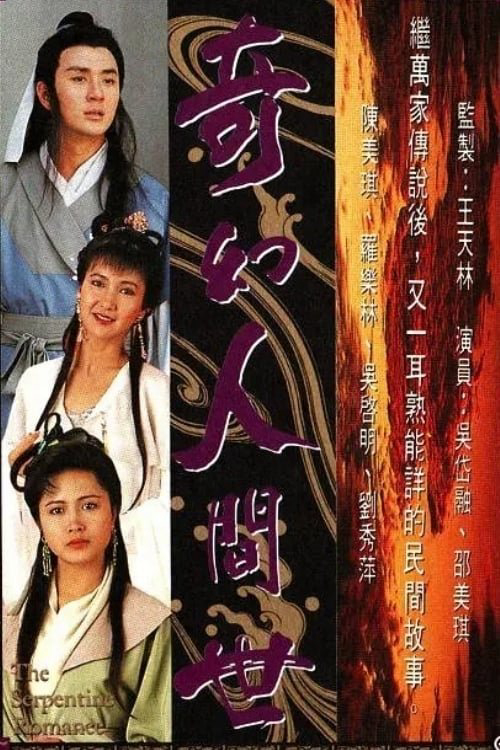 Xem Phim Kỳ Ảo Nhân Gian Thế Vietsub HD Online - Rophim