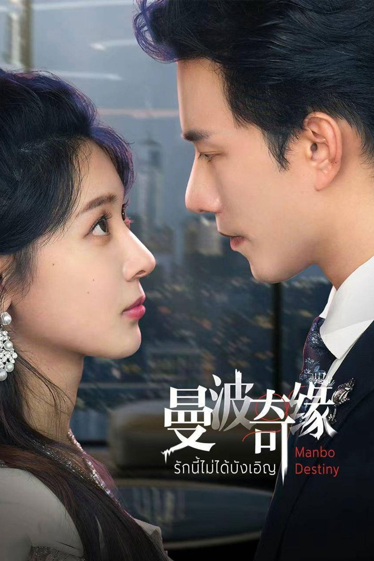 Xem Phim Kỳ Duyên Manbo Vietsub HD Online - Rophim