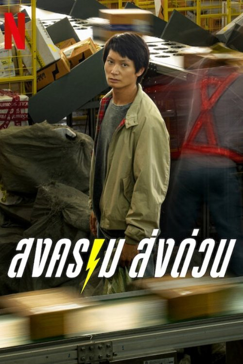 Xem Phim Kỳ lân chuyển phát Vietsub HD Online - Rophim