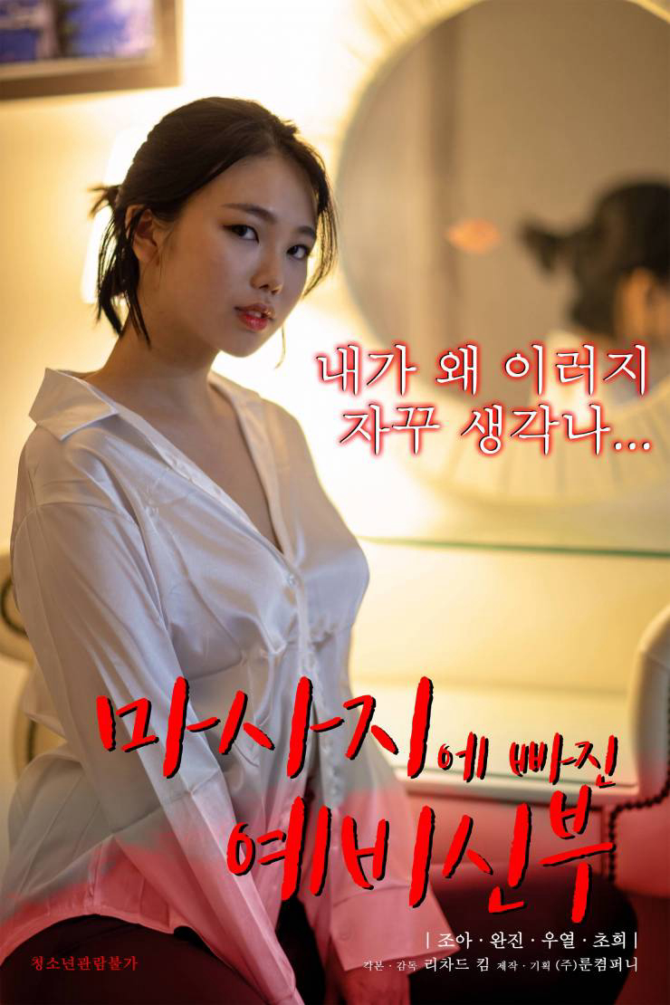 Xem Phim Kỹ Năng Mát Xa Chuyên Nghiệp Của Con Dâu Vietsub HD Online - Rophim