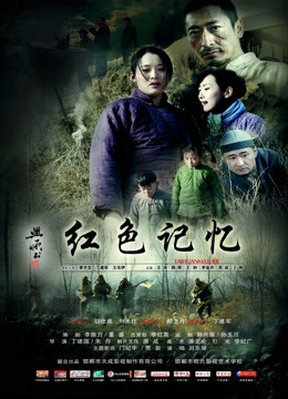 Xem Phim Ký ức đỏ Vietsub HD Online - Rophim