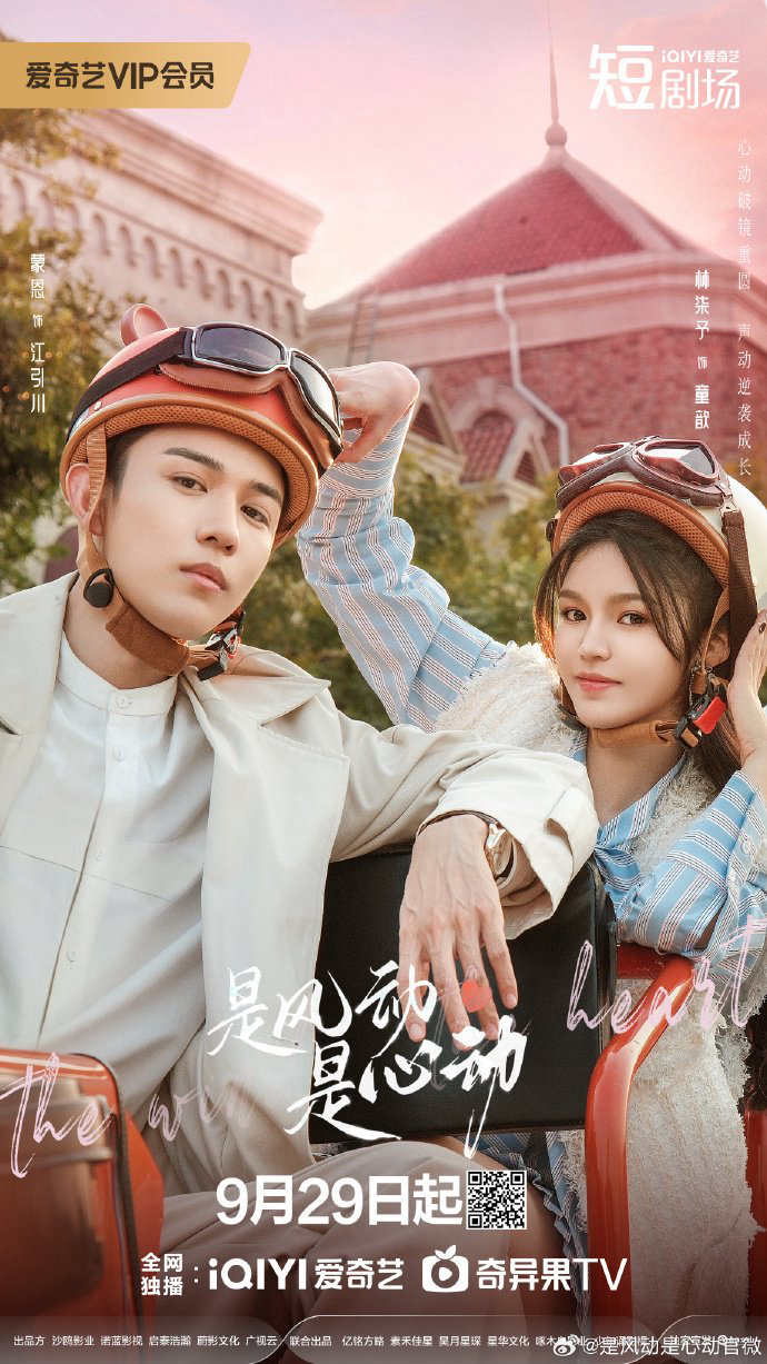 Xem Phim Là Gió Lay Hay Tim Rung Động Vietsub HD Online - Rophim