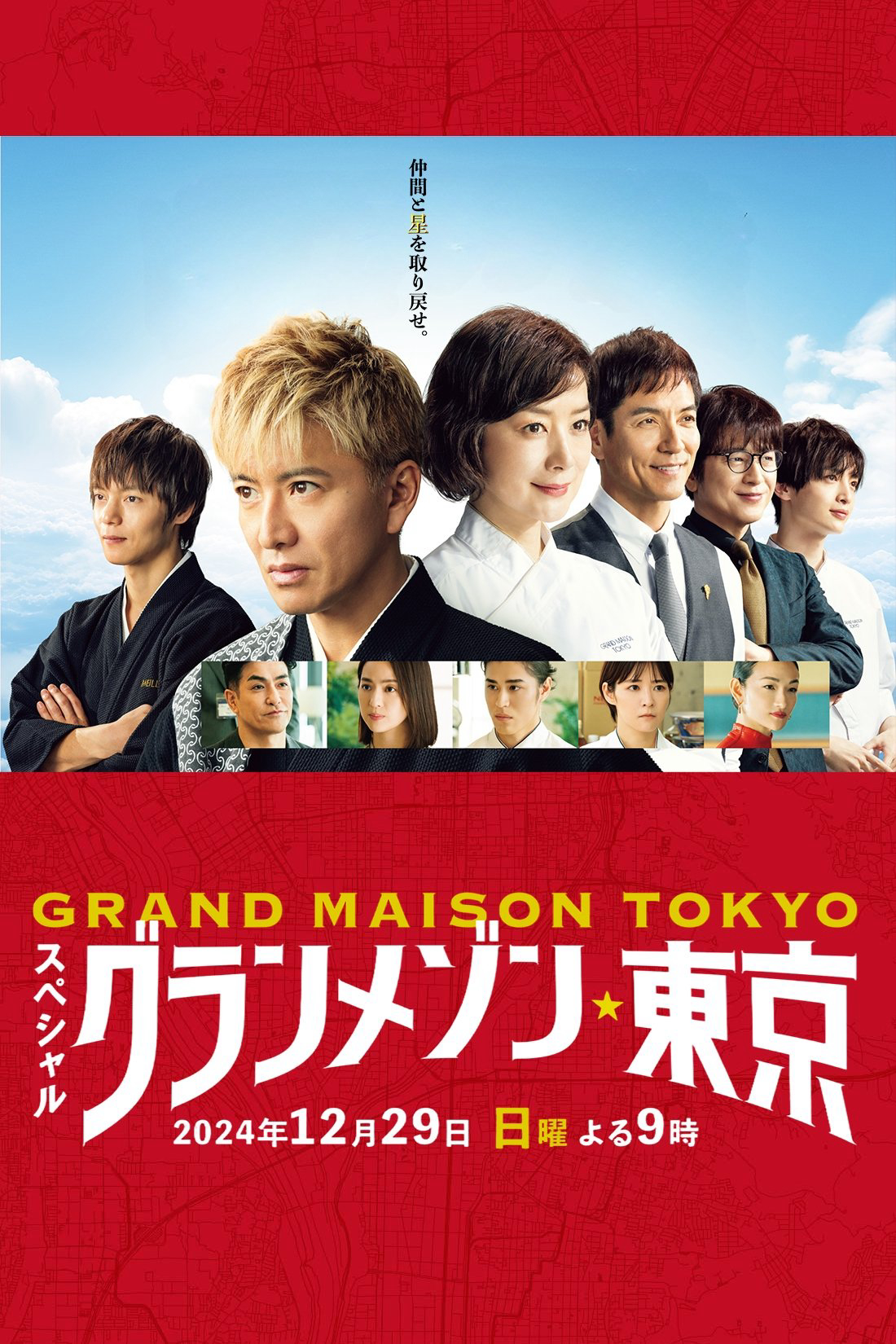 Xem Phim La Grande Maison Tokyo SPECIAL Vietsub HD Online - Rophim