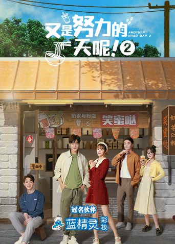 Xem Phim Lại Là Một Ngày Làm Việc Chăm Chỉ 2 Vietsub HD Online - Rophim