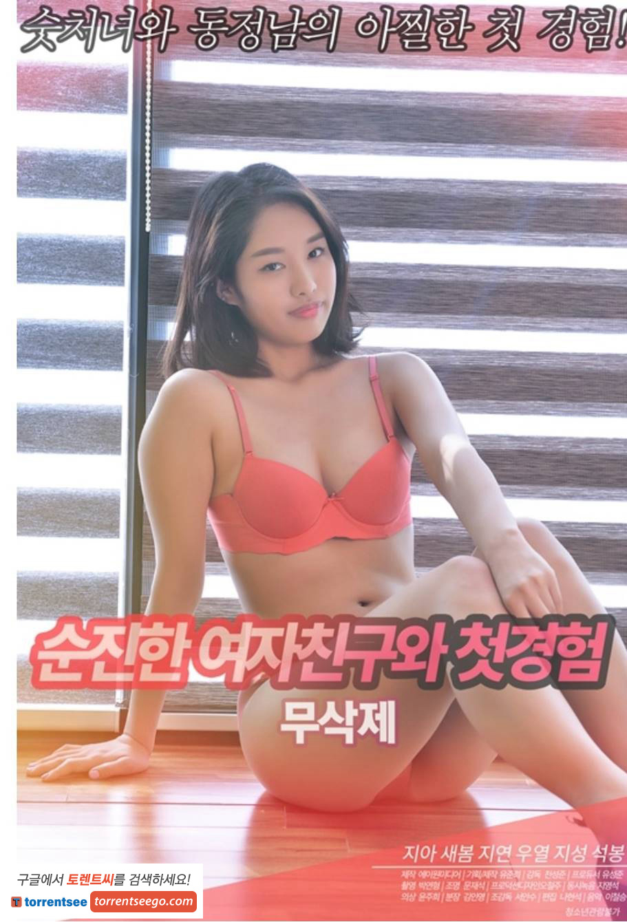 Xem Phim Lần Đầu Của Cô Bạn Gái Ngây Thơ Vietsub HD Online - Rophim