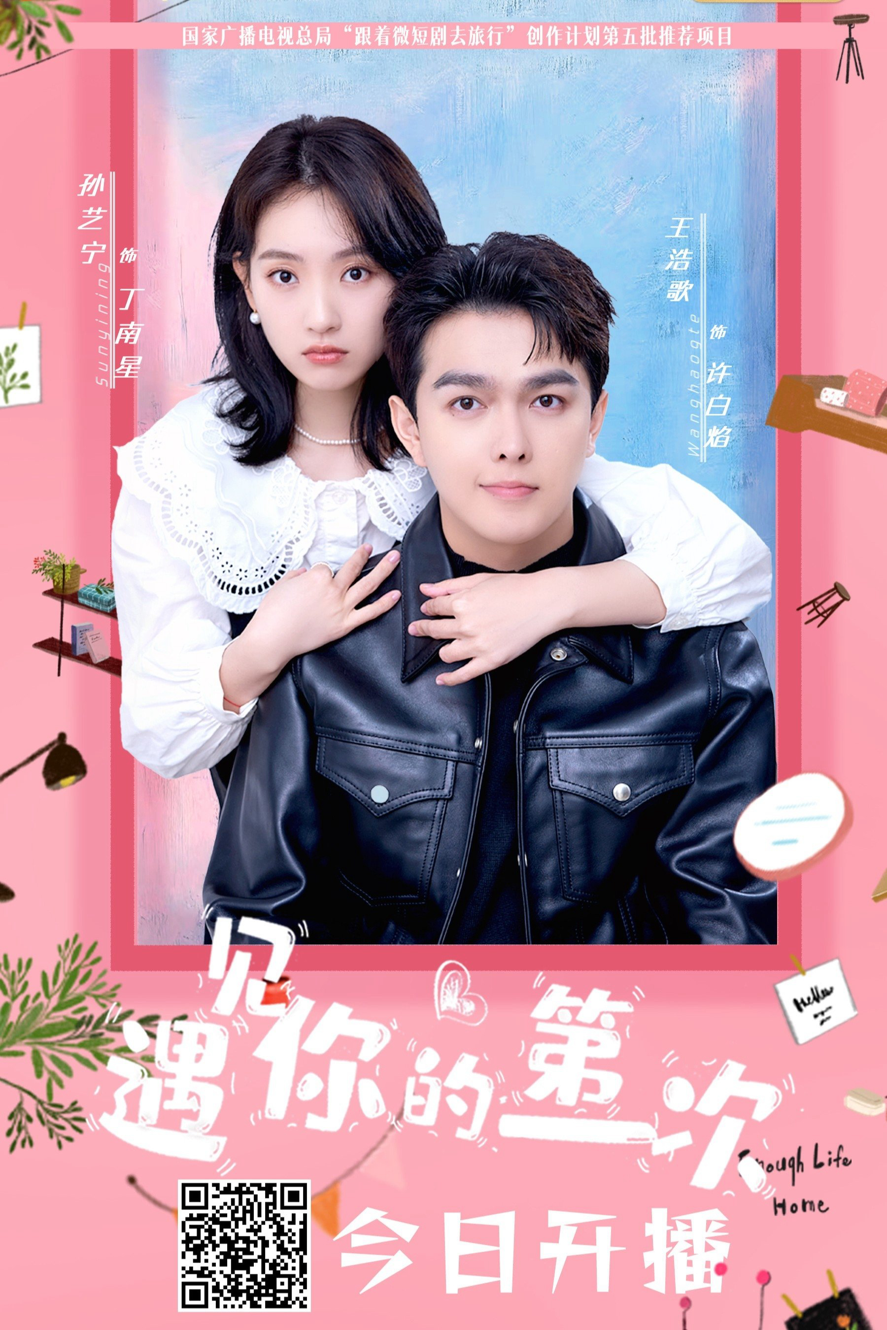 Xem Phim Lần Đầu Tiên Gặp Em Vietsub HD Online - Rophim