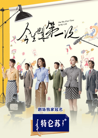 Xem Phim Lần Đầu Tiên Trong Cuộc Đời Vietsub HD Online - Rophim