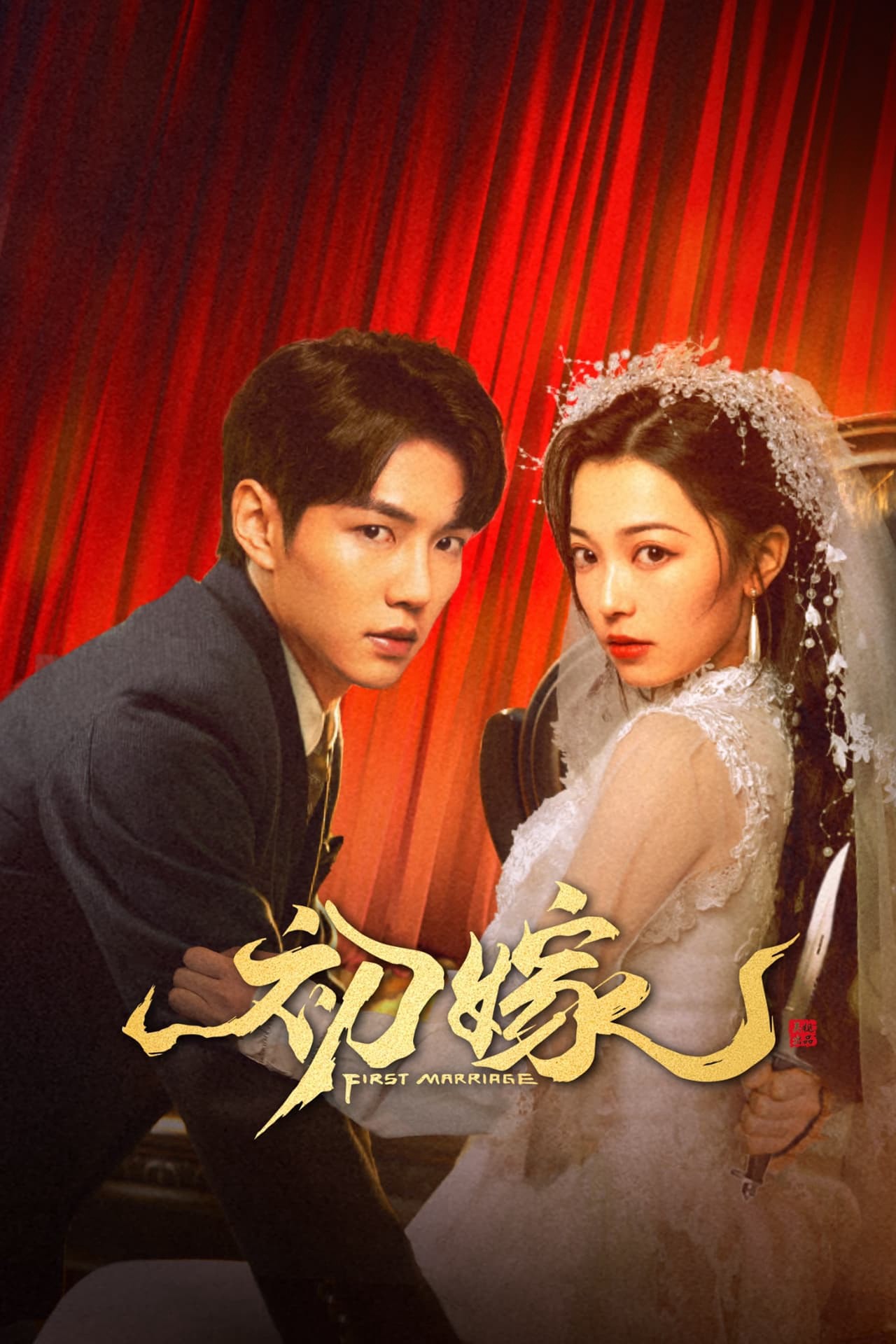 Xem Phim Lần Kết Hôn Đầu Tiên Vietsub HD Online - Rophim