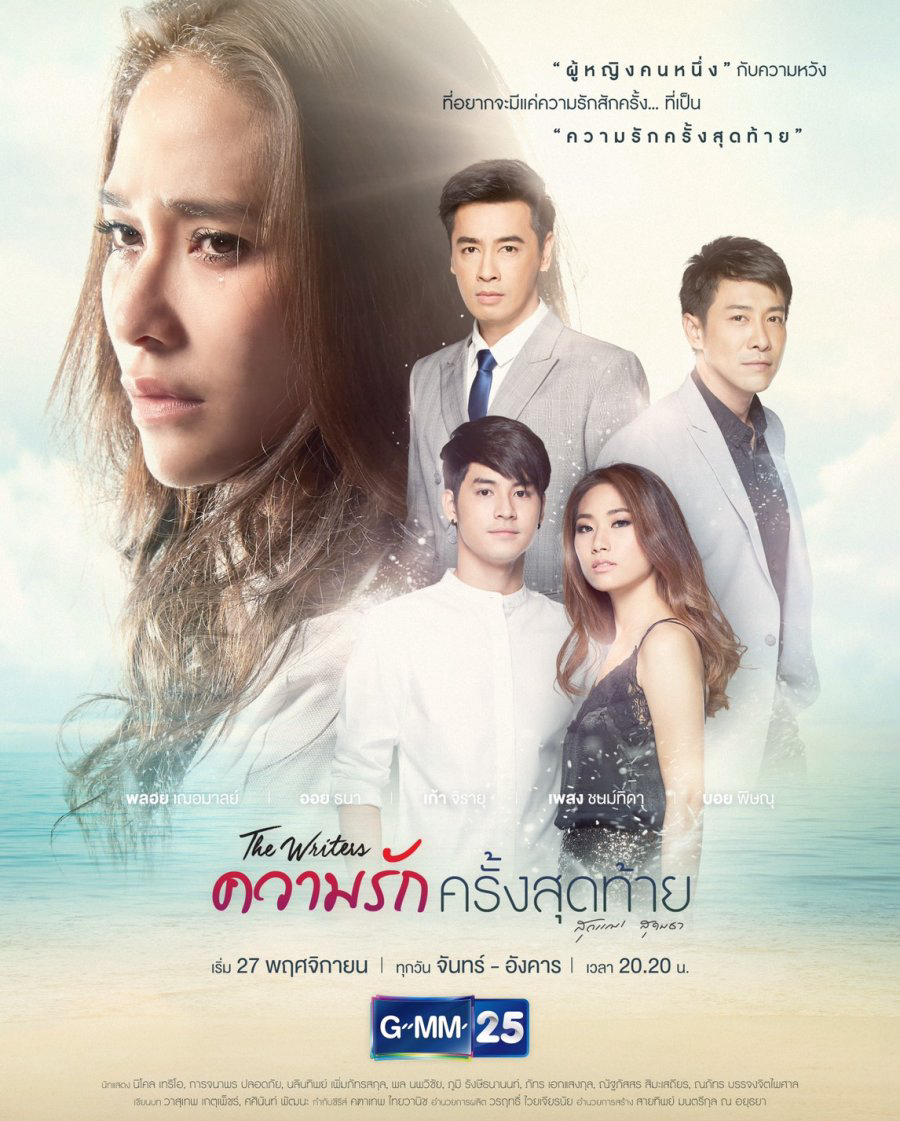 Xem Phim Lần Yêu Cuối Vietsub HD Online - Rophim
