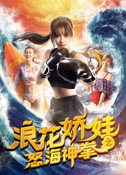 Xem Phim Làng hoa kiều oa chi Nộ hải thần quyền Vietsub HD Online - Rophim
