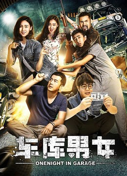 Xem Phim Lãng mạn trong nhà để xe Vietsub HD Online - Rophim