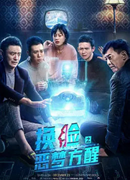 Xem Phim Lật mặt: Đánh thức ác mộng Vietsub HD Online - Rophim