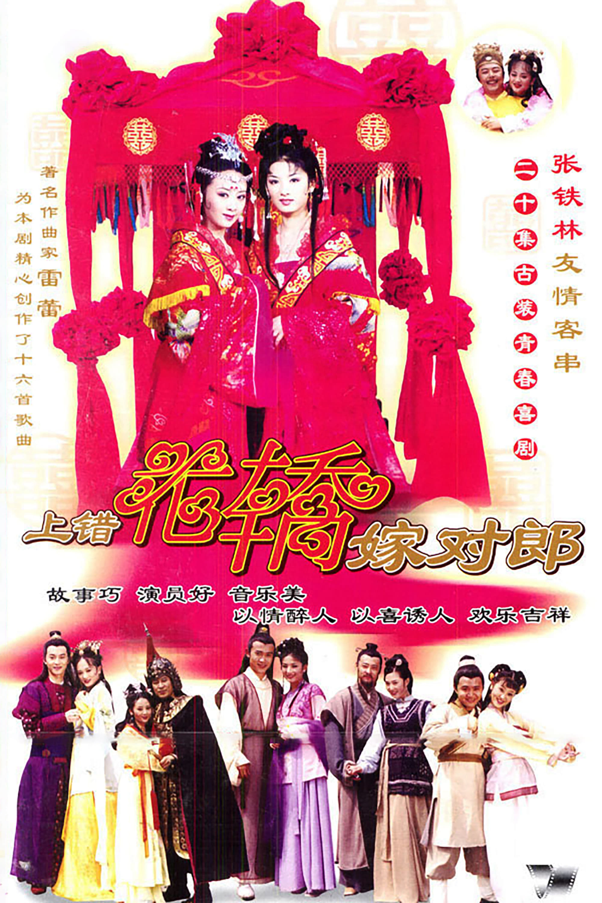 Xem Phim Lên Nhầm Kiệu Hoa Được Chồng Như Ý Vietsub HD Online - Rophim
