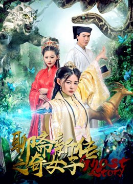 Xem Phim Liêu trai tân truyền kì nữ tử Vietsub HD Online - Rophim