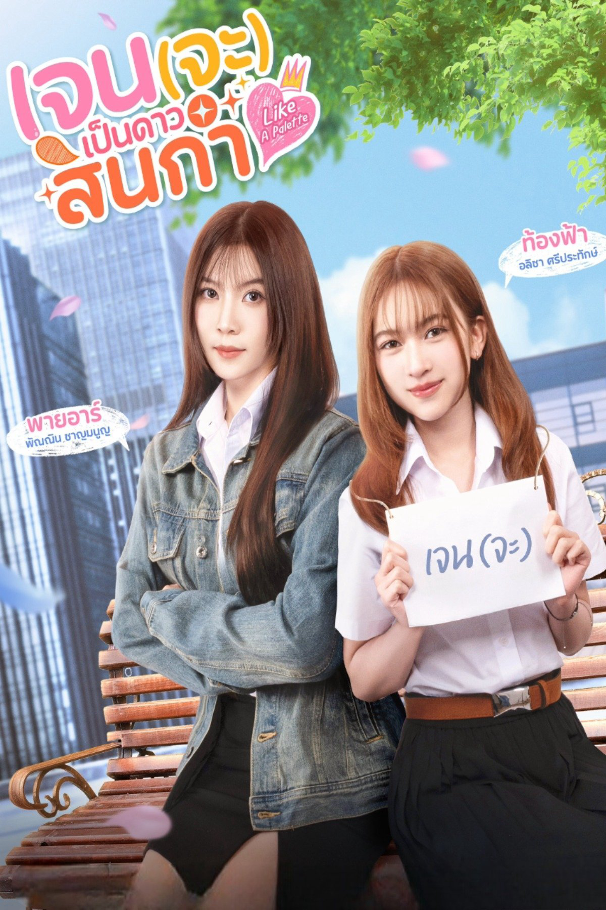 Xem Phim Like A Palette Vietsub HD Online - Rophim