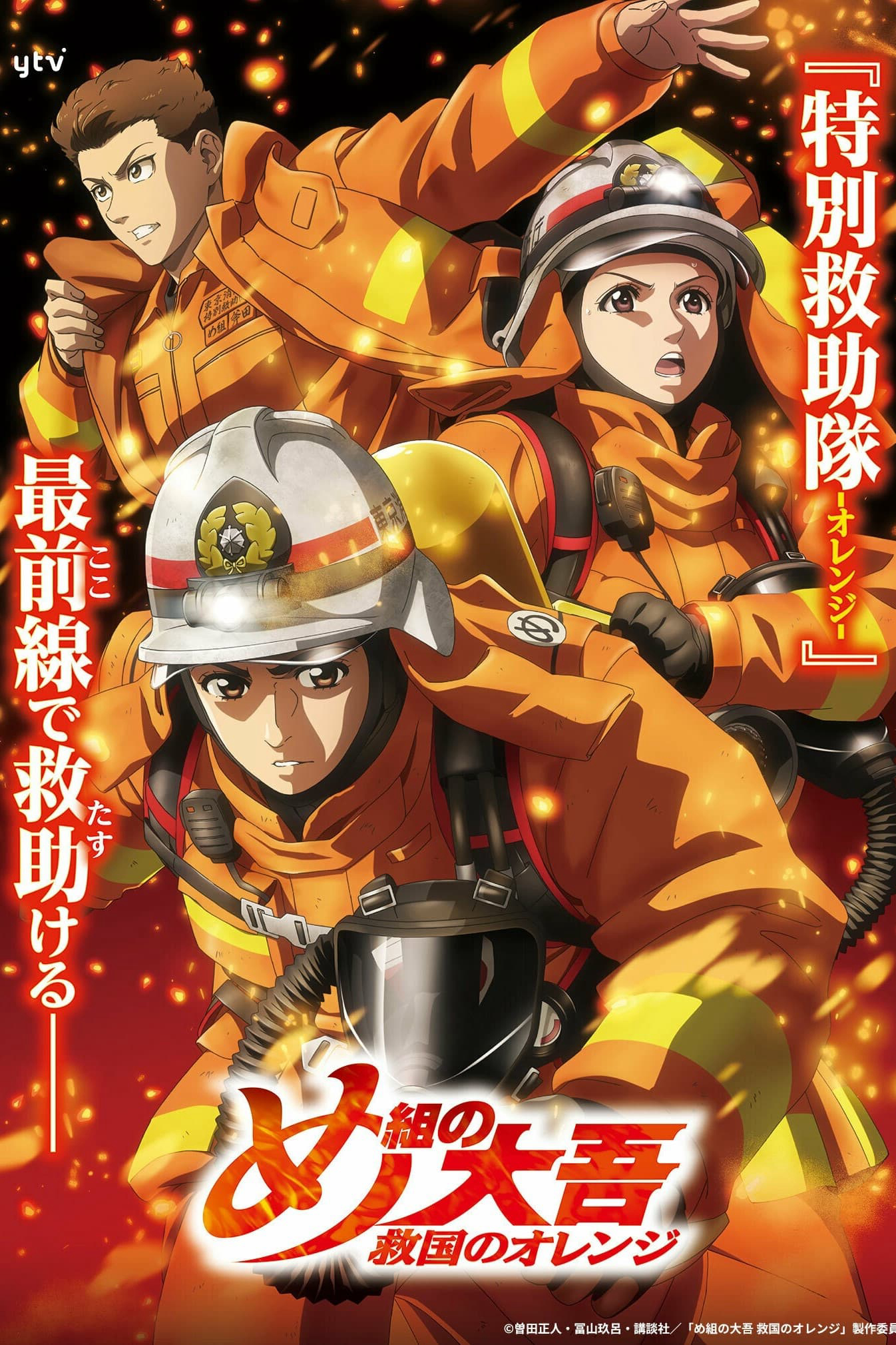 Xem Phim Lính Cứu Hỏa Daigo: Người Cứu Hộ Orange Vietsub HD Online - Rophim