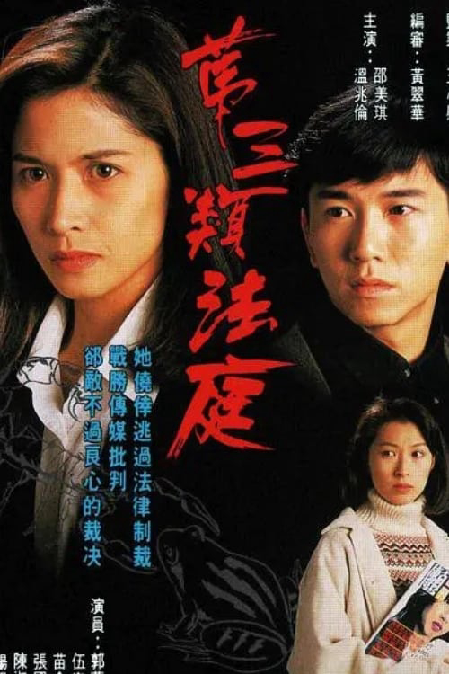 Xem Phim Loại Hình Pháp Thứ Ba Vietsub HD Online - Rophim