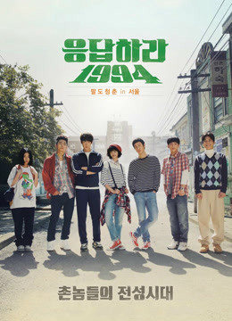Xem Phim Lời Hồi Đáp 1994 Vietsub HD Online - Rophim